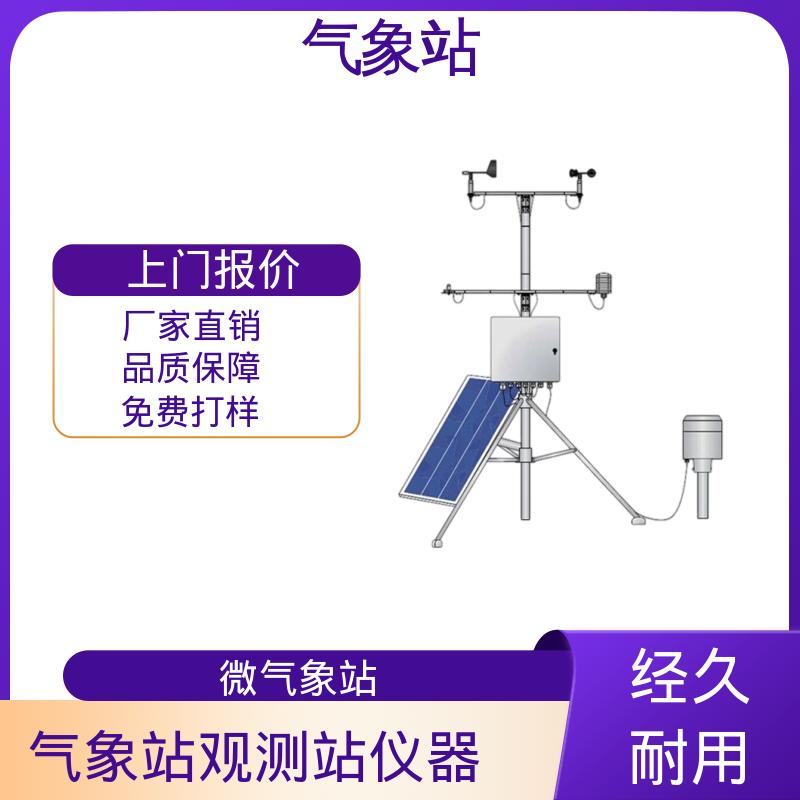 德国Lambrecht 公园气象站 风向范围 ±3° 规模定制生产