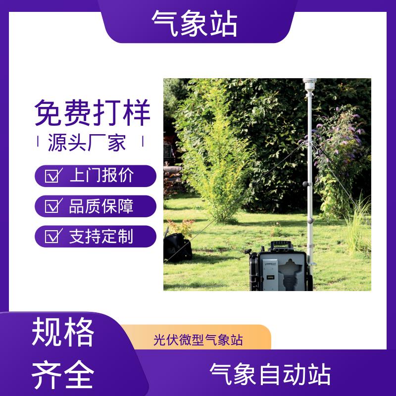 德国Lambrecht 数字校园气象站 风向范围 ±3° 规模定制生产