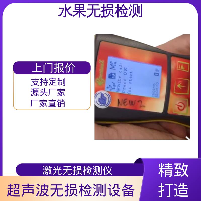 欧熙 DA-Meter 水果无损检测 分辨率 0.01 规模生产 支持定制