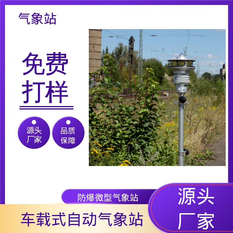 德国Lambrecht 自动气象站 风向范围 ±3° 规模定制生产