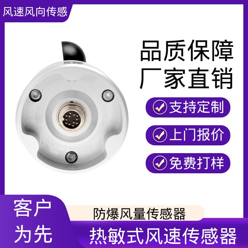 德国Lambrecht兰博瑞 防爆型风速传感器 起始值 <0.3 m/s 厂家