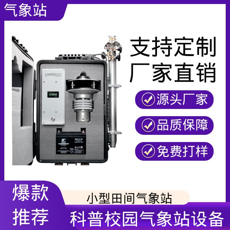 德国Lambrecht 公路交通气象站 风向范围 ±3° 规模定制生产