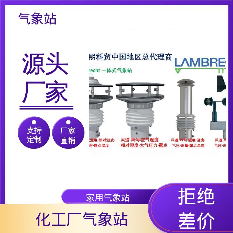 德国Lambrecht 家用气象站 风向范围 ±3° 规模定制生产
