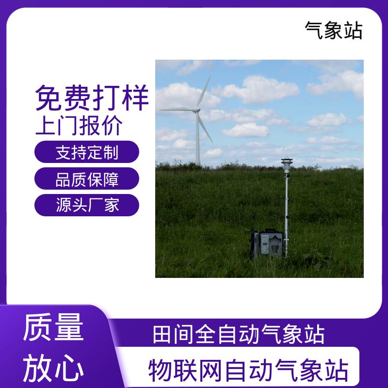 德国Lambrecht 气象自动气象站 风向范围 ±3° 规模定制生产
