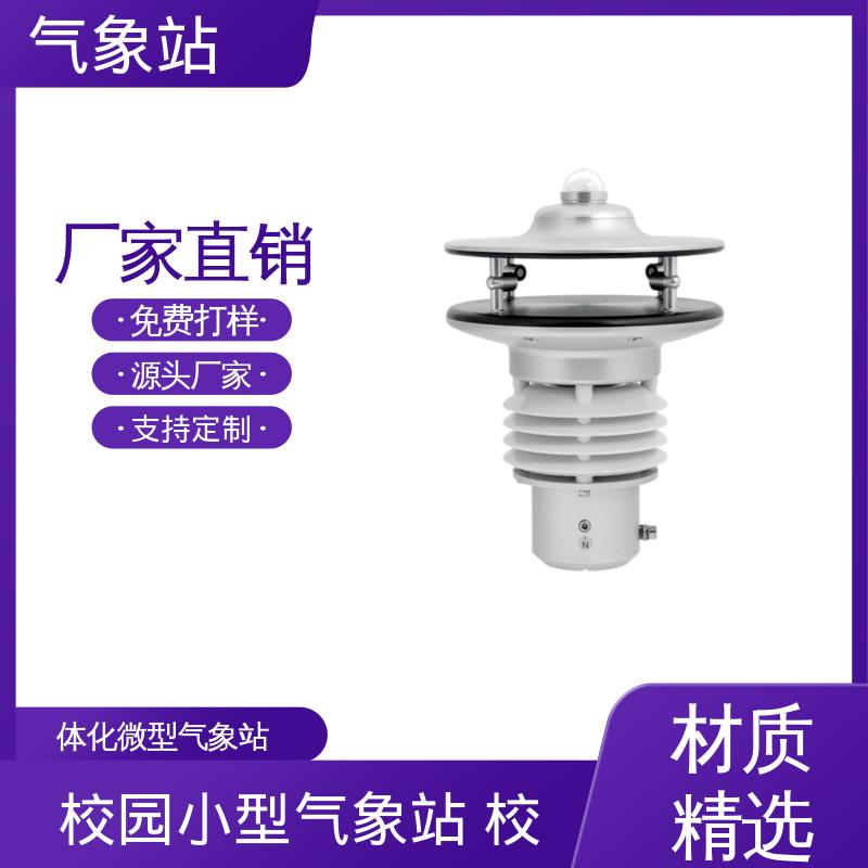 德国Lambrecht 区域自动气象站 风向范围 ±3° 规模定制生产