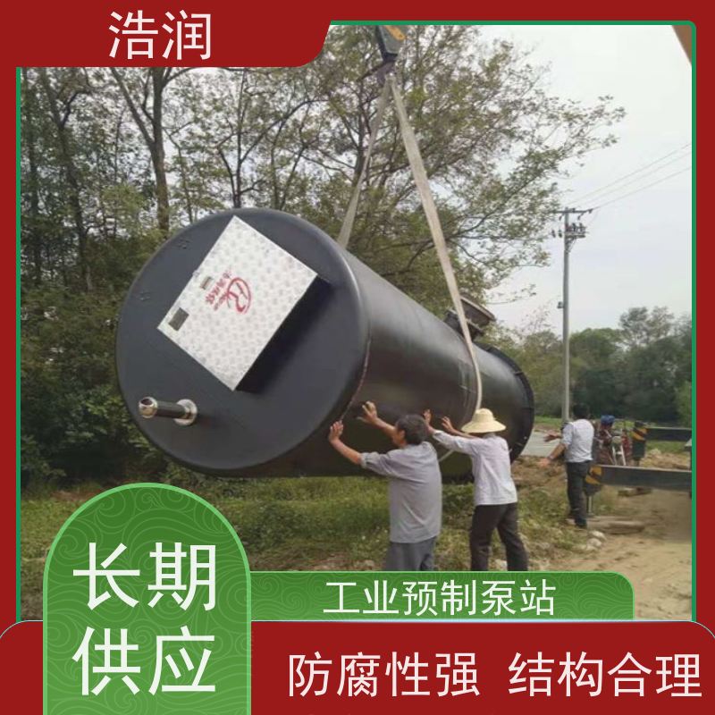 浩润 大型一体化污水处理泵站 集成化程度高 HRPS型