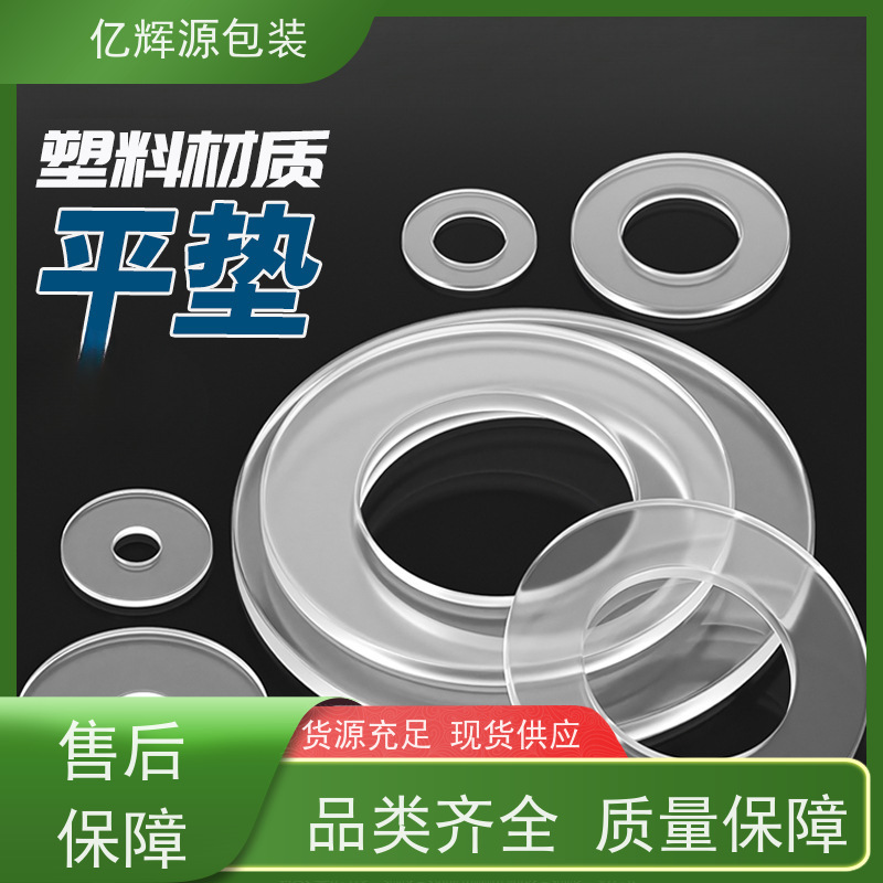 软透明pvc塑料垫圈 耐磨白色绝缘自粘垫片 黑色螺丝石墨尼龙垫片