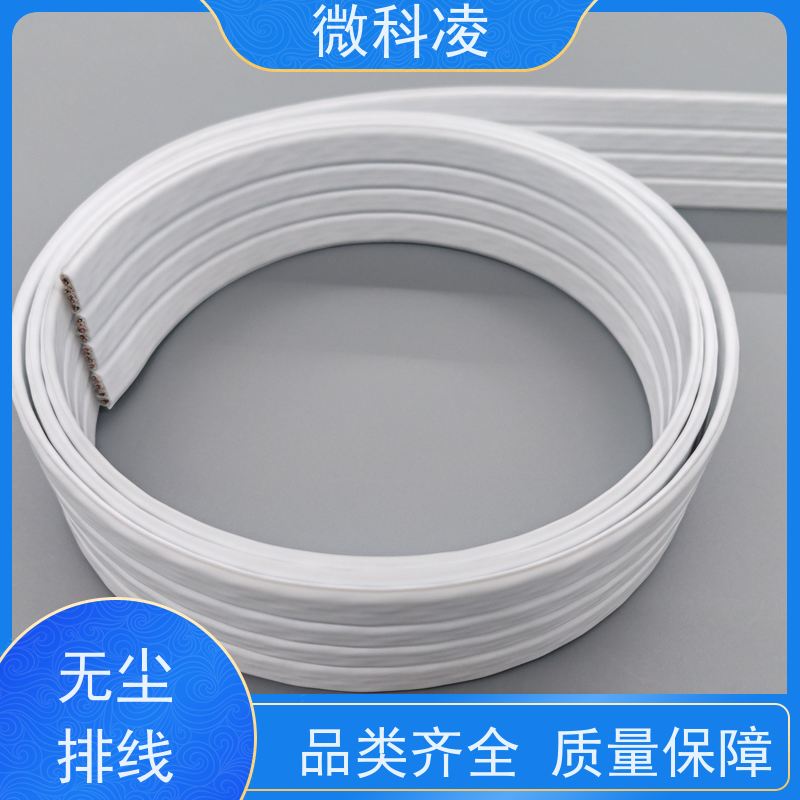 微科凌 超细间距一体化 线缆 class 1 无尘标准 全国