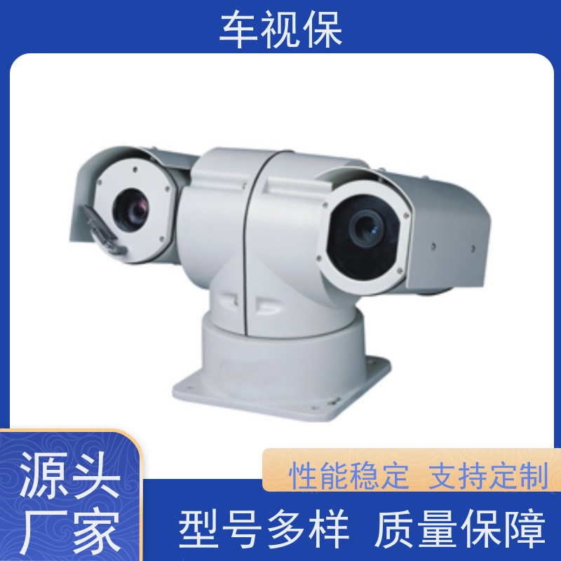 车视保 移动车载云台 运行稳定可靠 厂家供应 种类多样