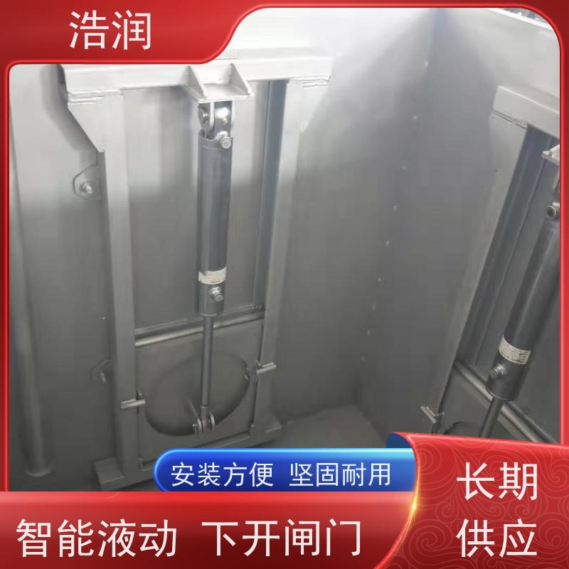 浩润 一体化液动下开式闸门 软密封型 长期供应
