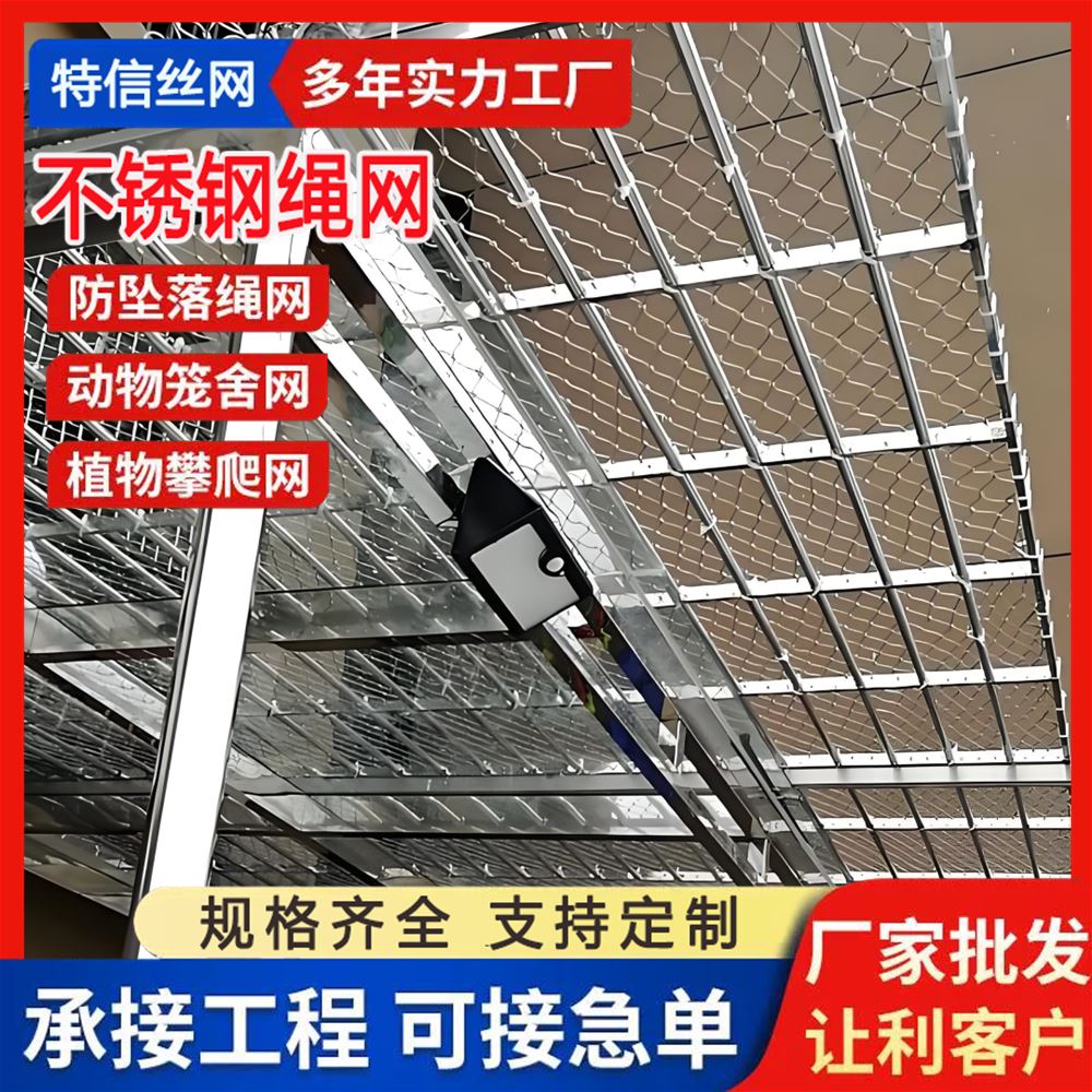 特信批发 不锈钢防坠网 源头厂家 支持定制 景区专用 304