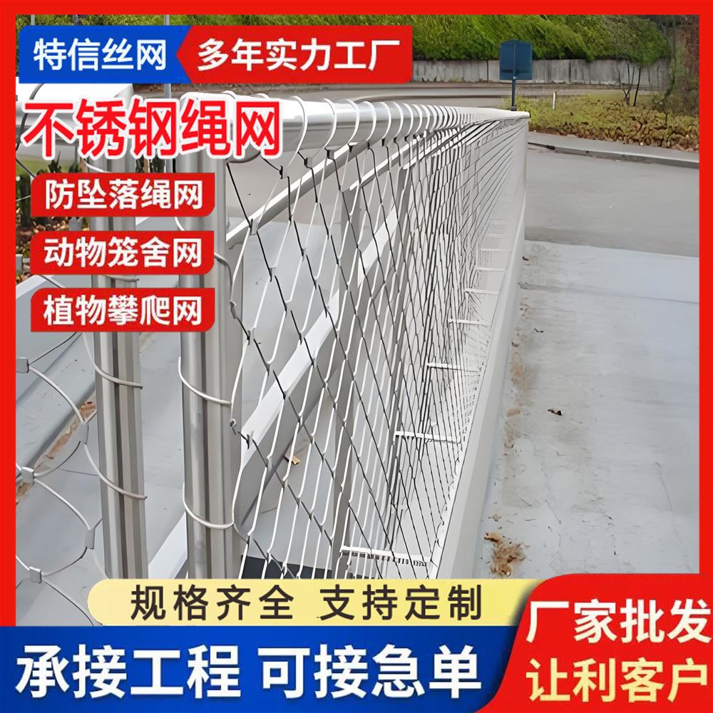 特信金属 不锈钢编织绳网 发货迅速 厂家直供 景区专用 铝