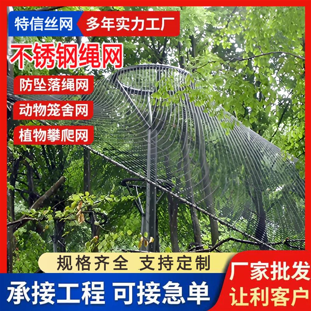特信直供 发货迅速 规格齐全 吊桥防护网 防坠落用 316l