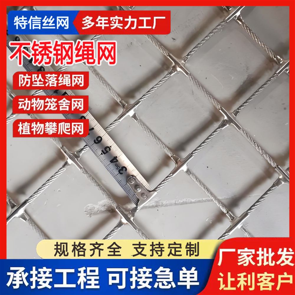 特信金属 矿用钢丝绳网 规格齐全 可按需定制 养殖用 201