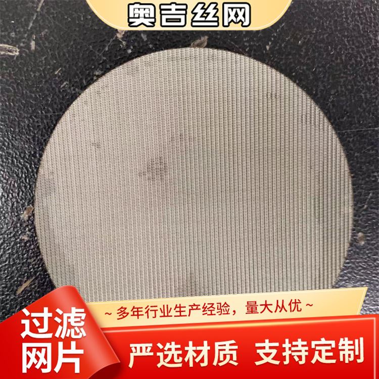 奥吉丝网 按需定制 规模生产 圆形过滤网 异形黑丝布