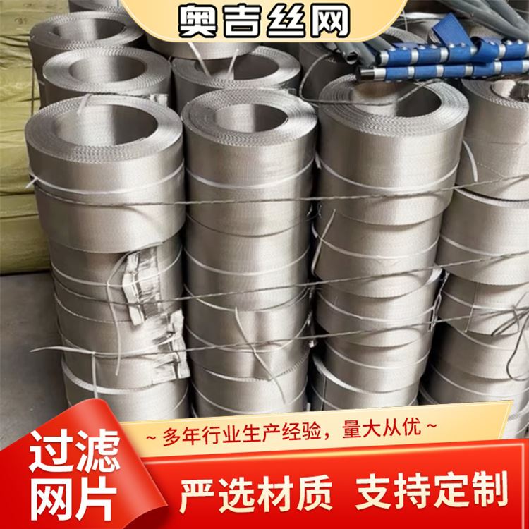 奥吉金属 粗孔筛网 按需定制 规模生产 不锈钢多层滤网