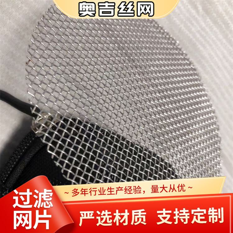 奥吉 材质优良 物美价廉 150目不锈钢滤网 专业黑丝布