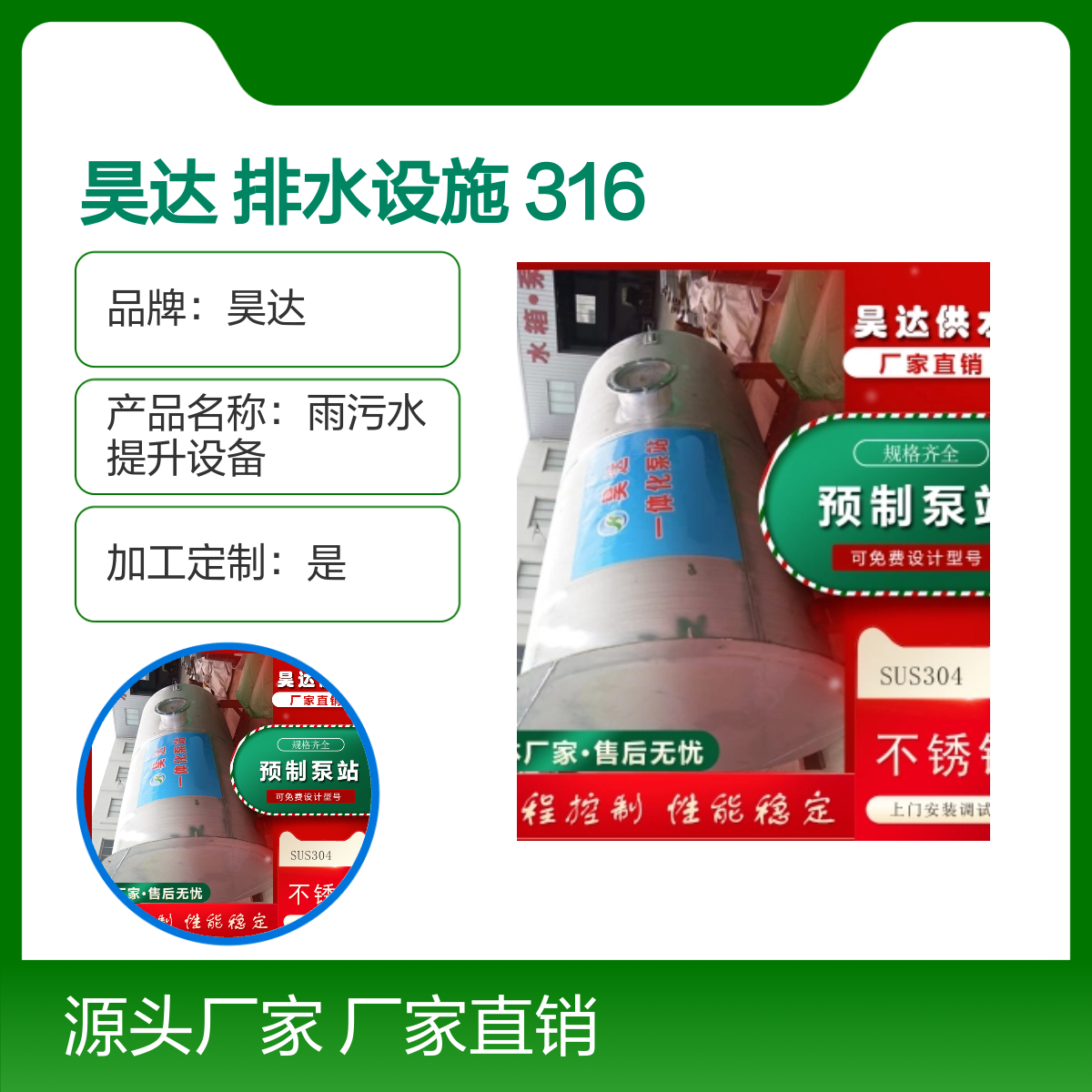 昊达 排水设施 316不锈钢预制泵站 雨水污水提升设备