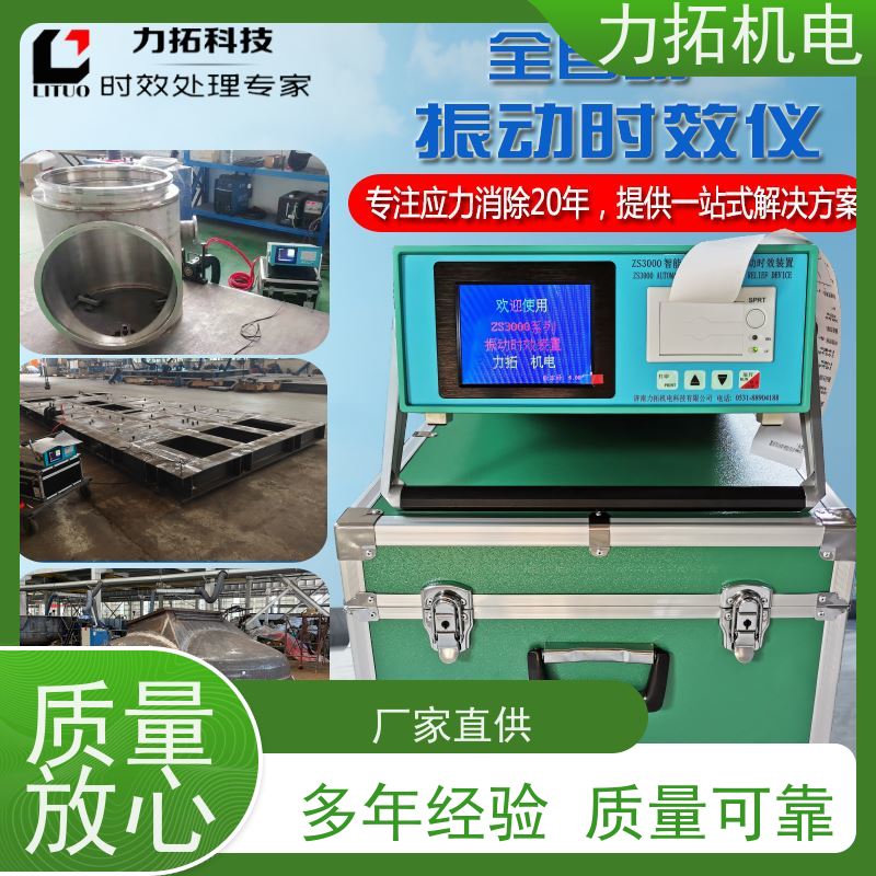 力拓 振动时效设备 深耕五金加工 残余应力处理装置