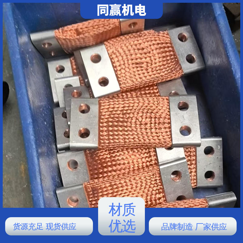 同赢供应 按图纸定制 弹性好 铜线软连接 高压电器用