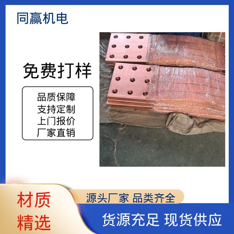 同赢供应 3*25电气控制用 接触电阻小 按尺寸加工 柔性导电连接件