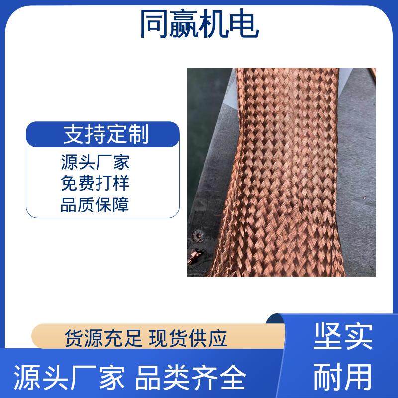 高低压开关柜用 配线灵活 铜片式软连接 镀锡打孔 同赢供应