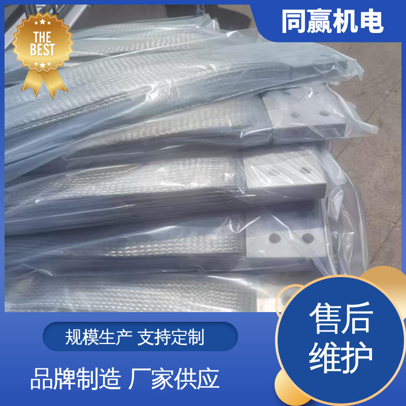 同赢生产 铜软连接 表面光滑 电力设备用 冷压力加工