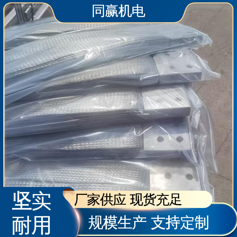  3*25电气控制用 安装维修方便 柔性导电连接件 减少电能损耗 同赢供应