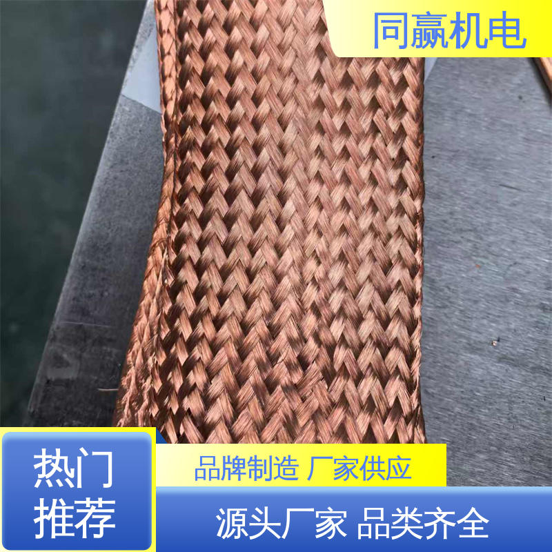 同赢生产 按图纸定制 大电流导电 高压电器用 铜母伸缩节