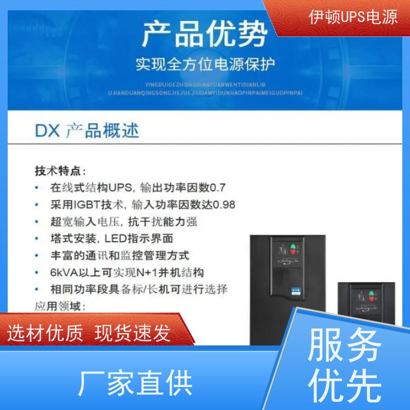 伊顿电源UPS维修 93E-20-N-MBS 机房服务器 电脑监控 库存充足