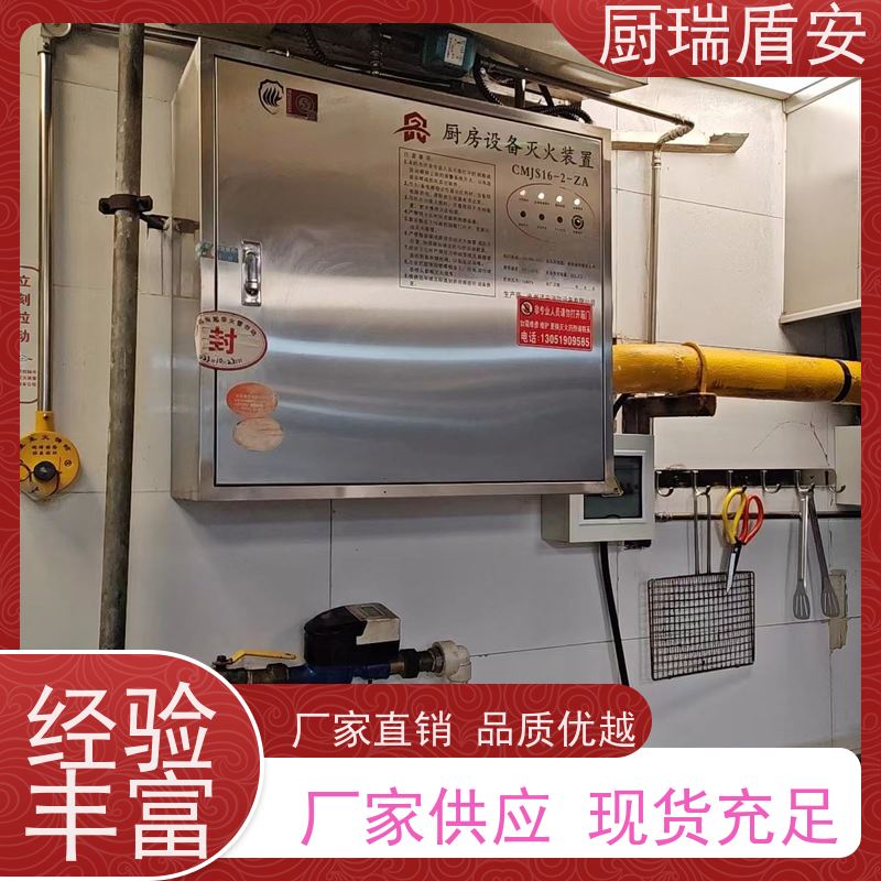 厨瑞盾安油锅自动灭火装置绝缘性能好久贮不变质