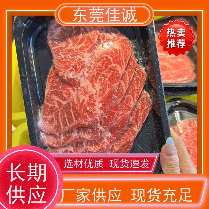 东莞佳诚 快速发货 肉类贴体包装盒 提供打样服务