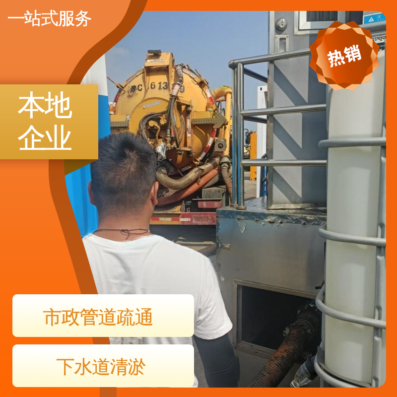 津 南区 管道疏通 管网CCTV检测 隔油池清理 一站式服务