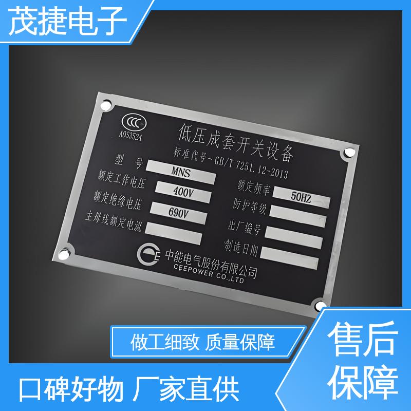 激光机电箱 免费设计 高光拉丝 金属铭牌 茂捷供应