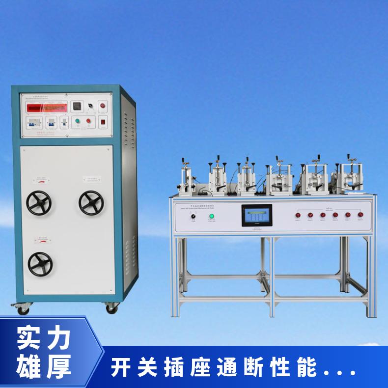 开关插座寿命试验机耦合器器具插拔力仪通断能力检测设备