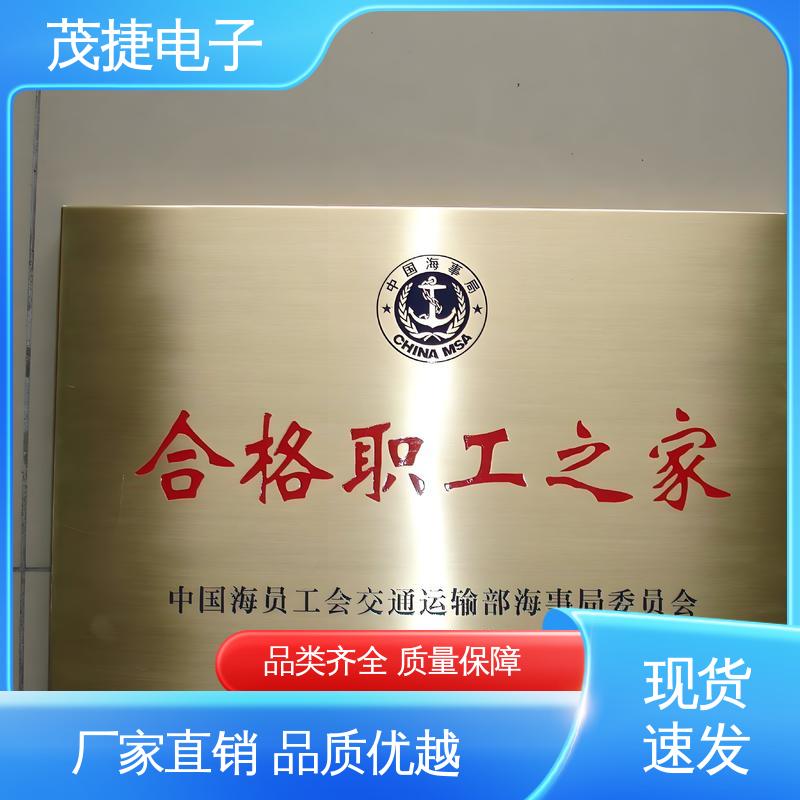 茂捷电子 五星文明户 个性定制 不锈钢金属铭牌