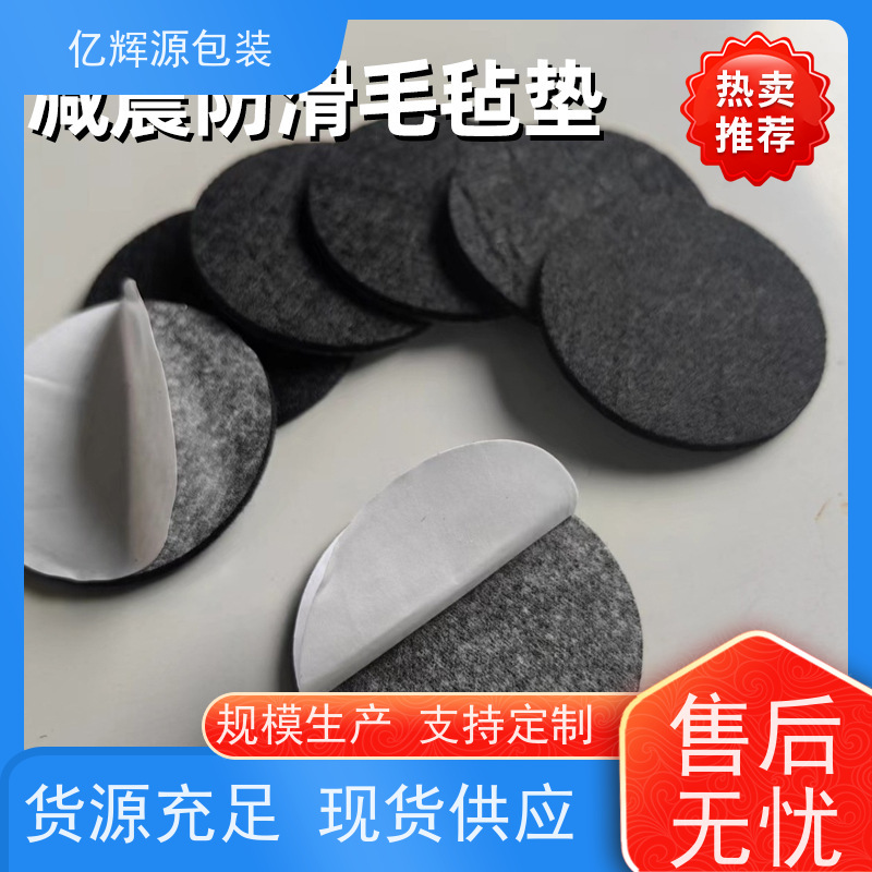 自粘毛毡垫片家具桌椅凳子沙发茶几防滑静音 地板保护垫绒布垫