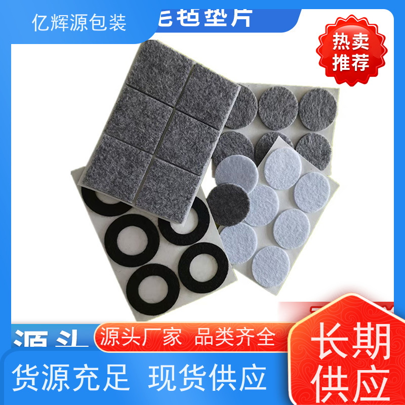 自粘毛毡垫片家具桌椅凳子沙发茶几防滑静音地板保护垫