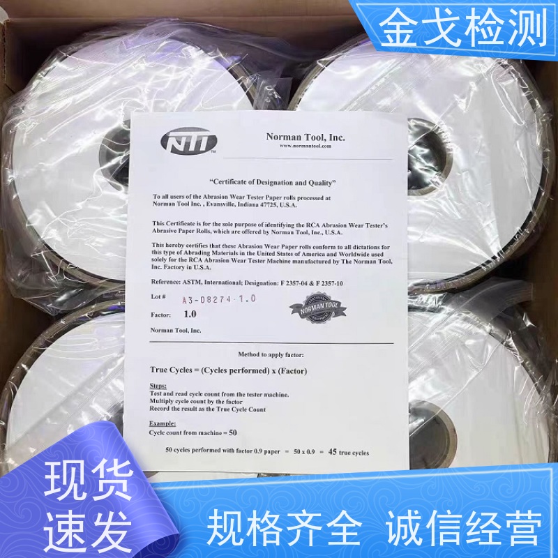  磨擦试验机专用纸带 手机表面耐磨测试 按需求定制