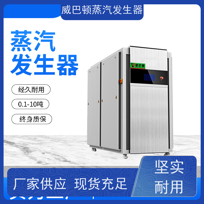  灭菌消毒 0.6T蒸汽发生器 体积小一半全 食品烘干