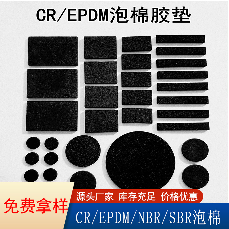 CR泡 棉双面背胶垫，EPDM泡 棉单面胶垫片，冲压模切EVA泡棉厂家