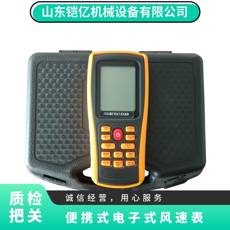CFD25煤矿用电子式风速表 测量测速表高中低速