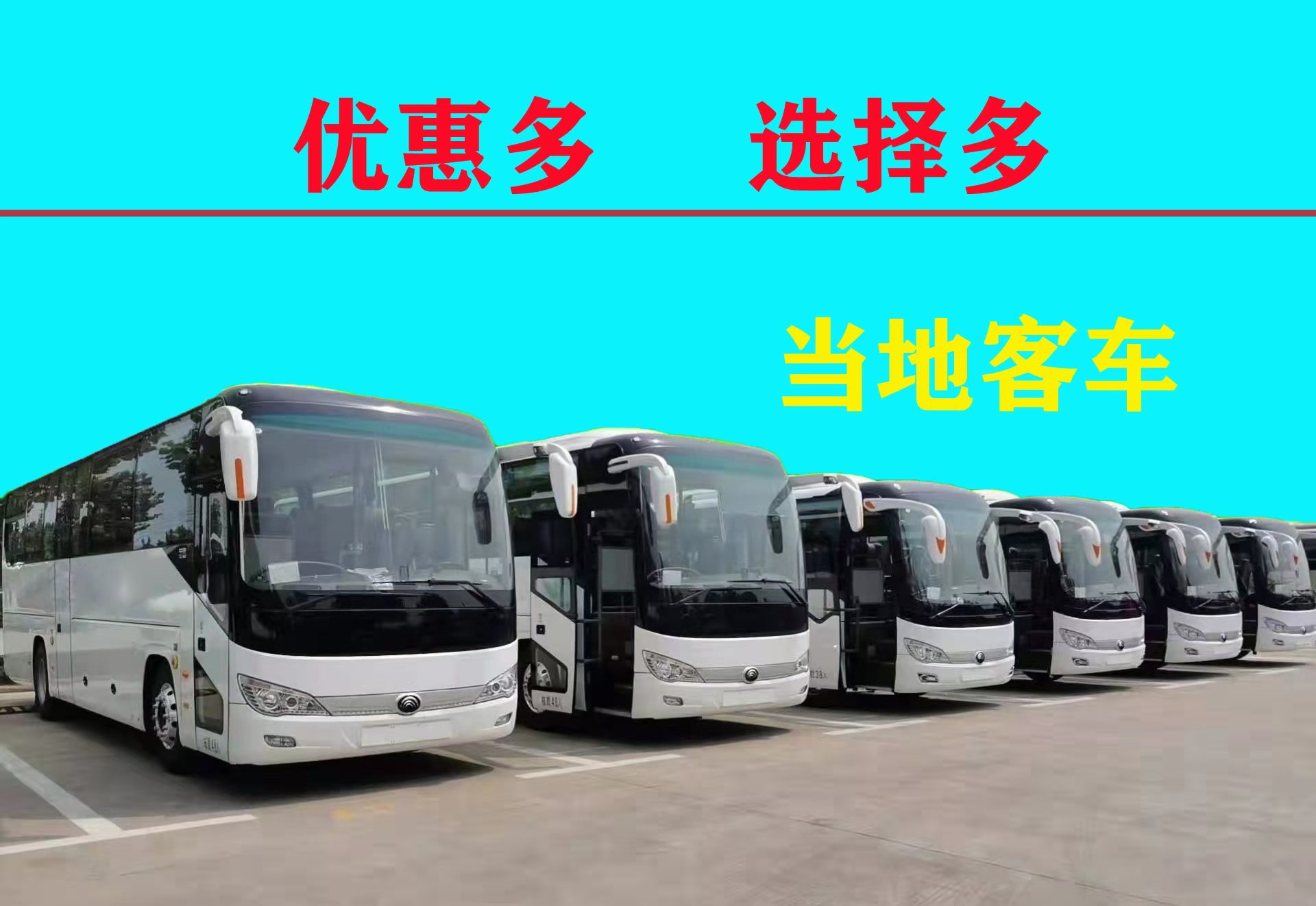 平潭租大巴车53座租赁