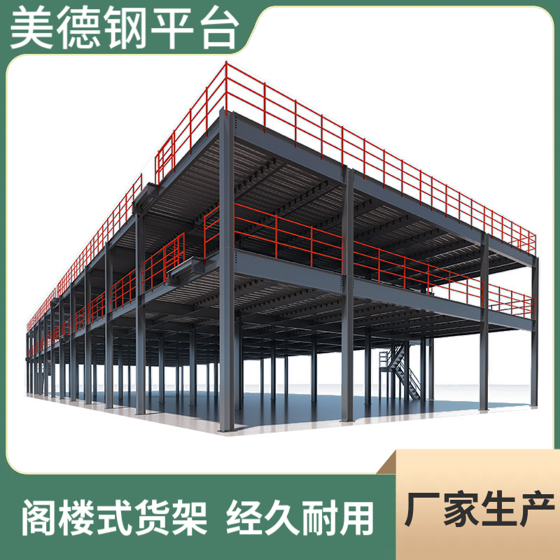 国德智能 货架式钢平台 承重力强 提高空间利用率 厂家直发