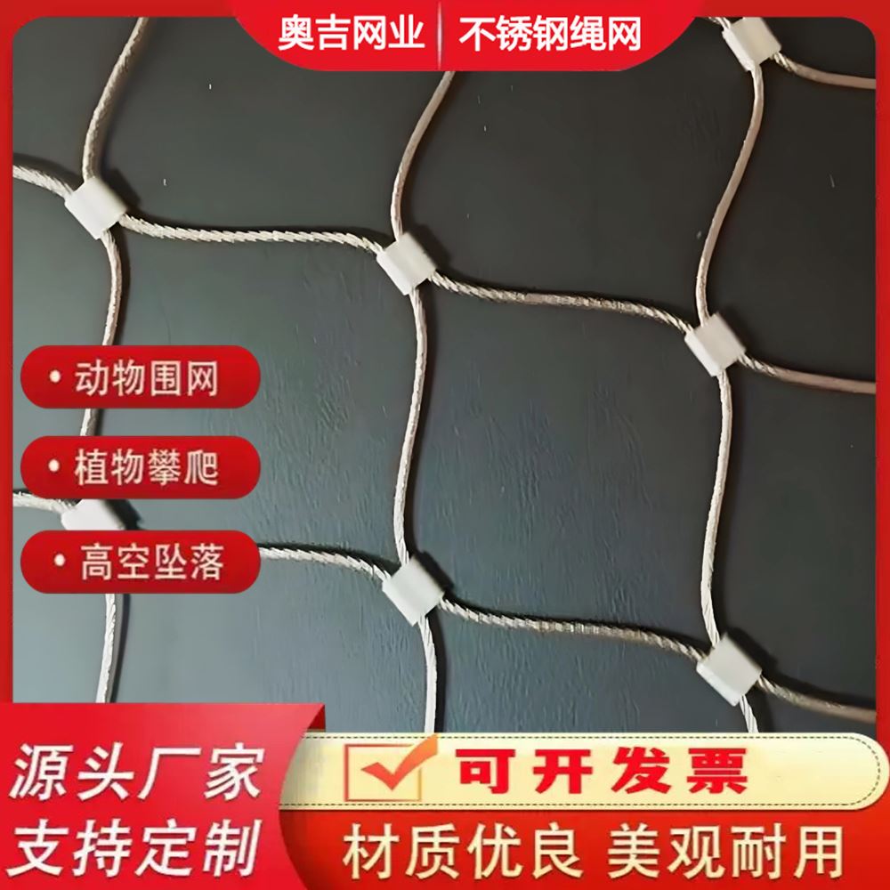 特信 动物园钢丝绳网 厂家直供 可开票 防坠落用 316l
