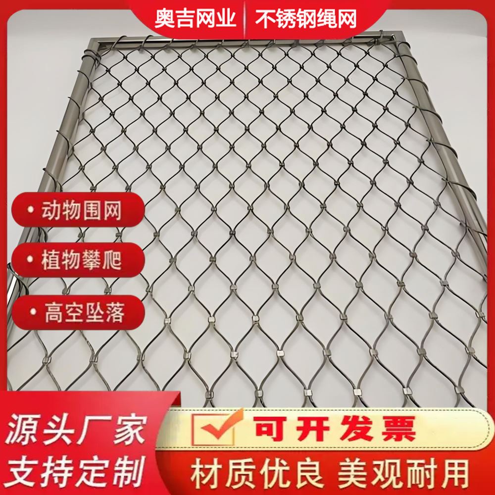 特信 孔型齐全 质量优良 动物园围网 201 防坠落用