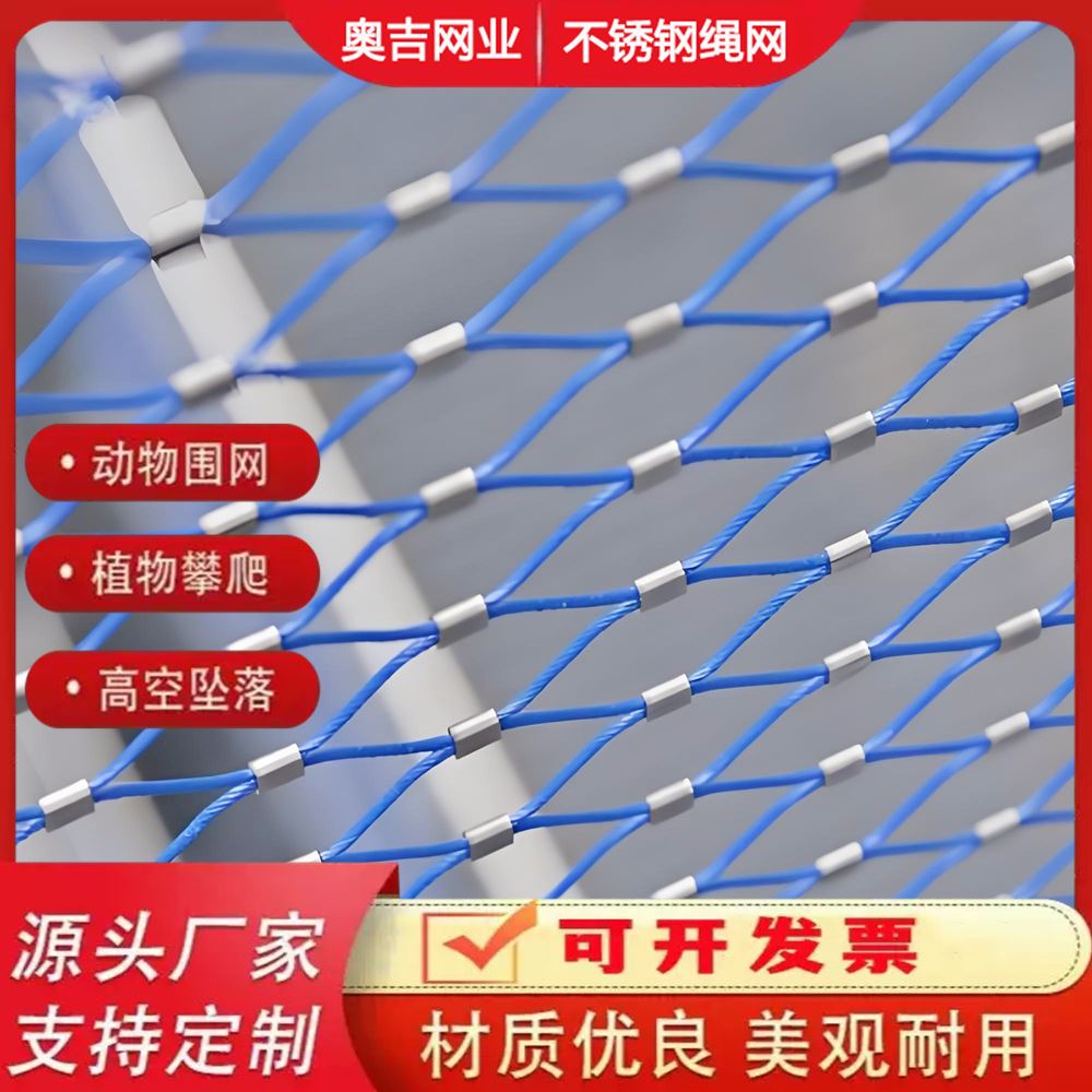 特信直供 孔型齐全 质量优良 不锈钢绳网 铁 高空专用
