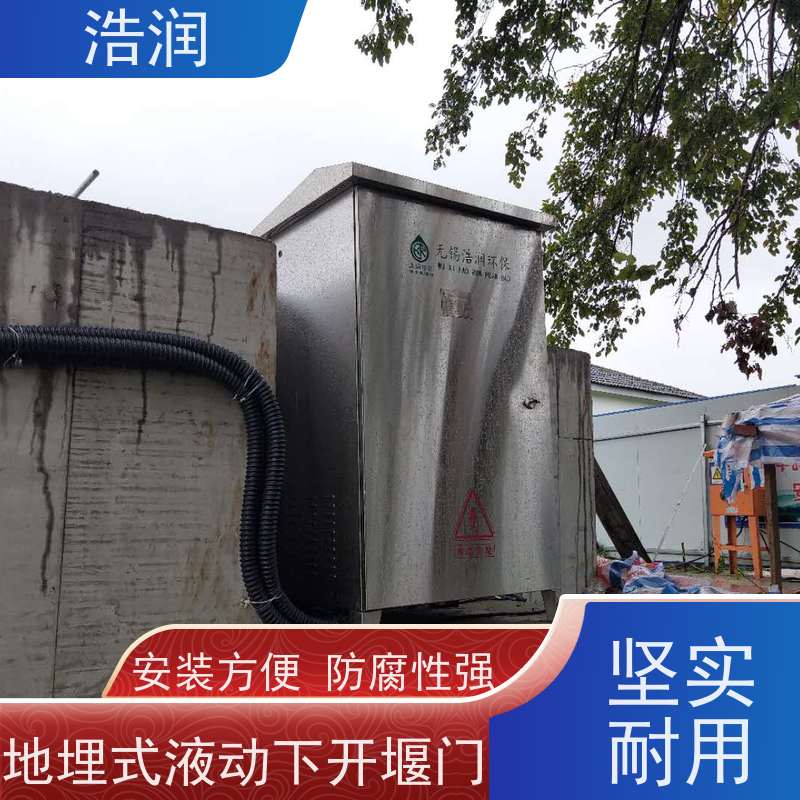 浩润 液动下开式堰门 安装方便 防腐性强 品质可信