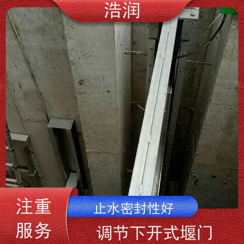 浩润 液动下开式堰门 结构稳固 抗压好 诚信经营