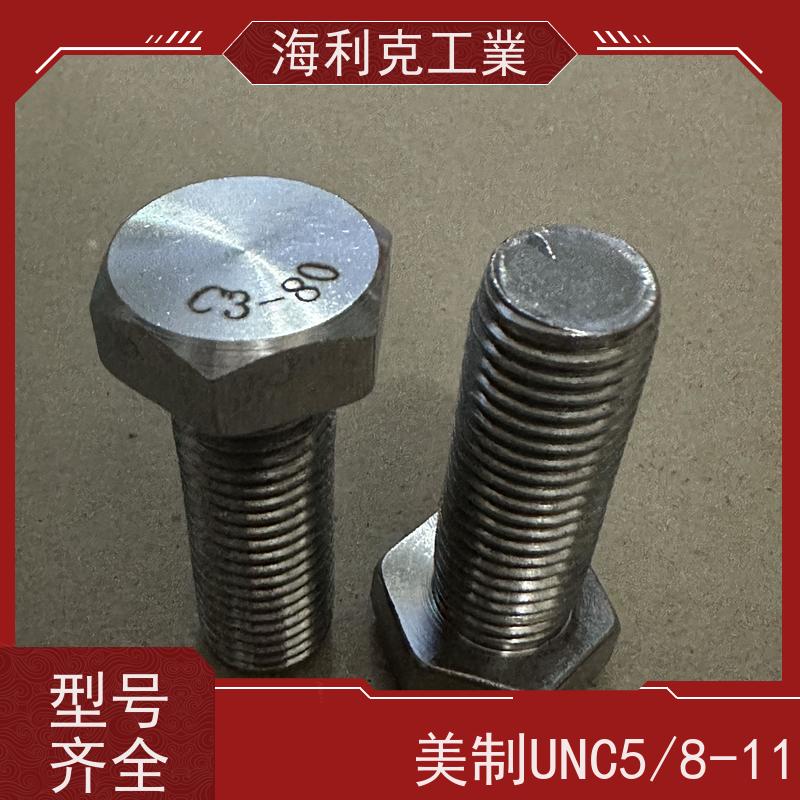 海利克工業 ANSI/ASME B18.2.1六角头螺栓 304 316I不锈钢 1/2-13